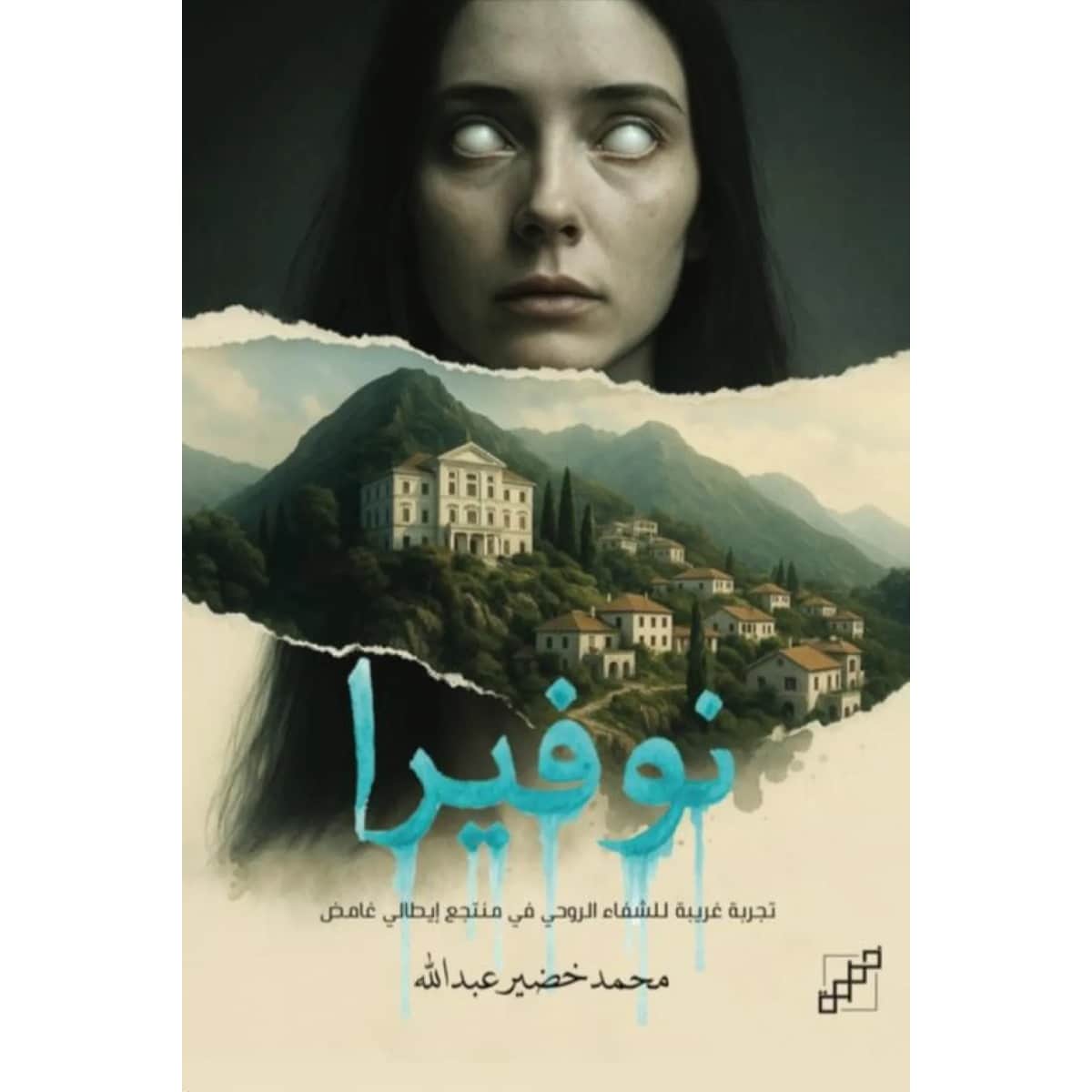 نوفيرا