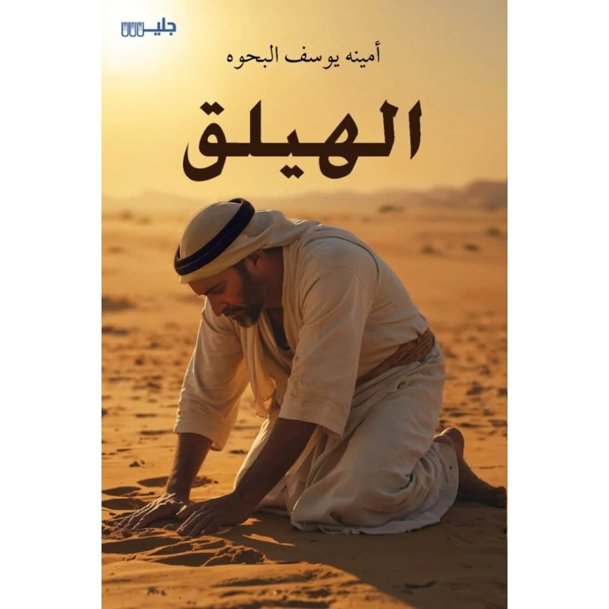 الهيلق