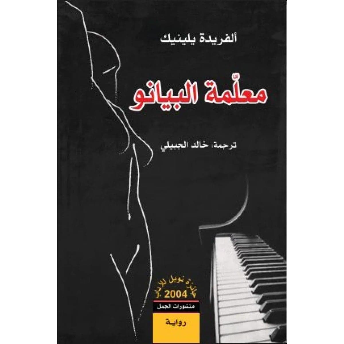 معلمة البيانو