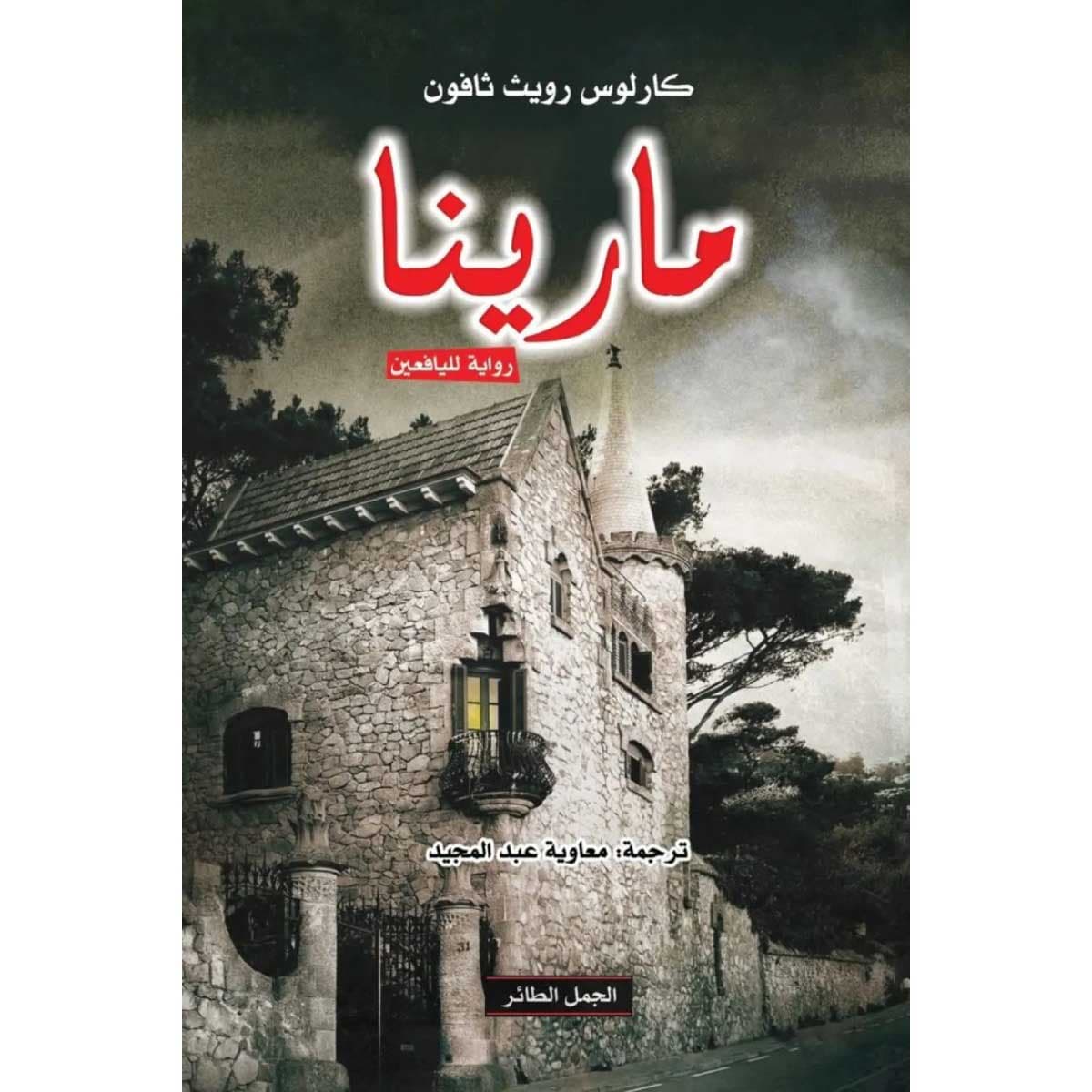 مارينا