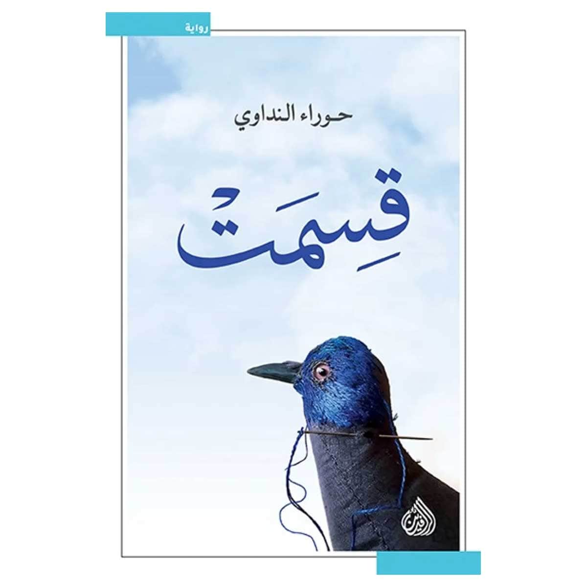 قسمت