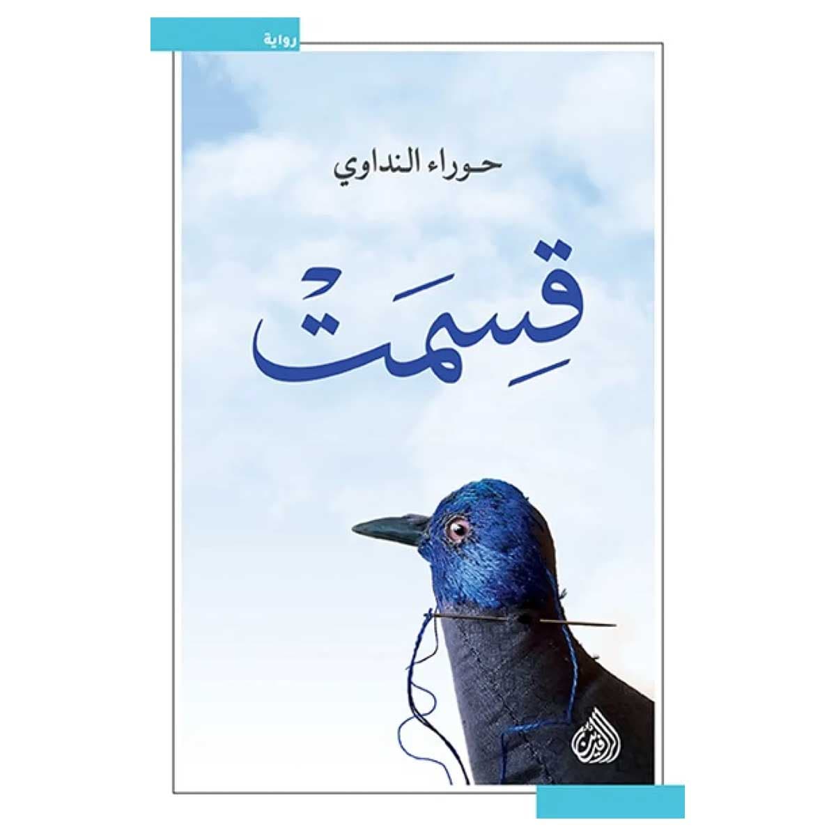 قسمت