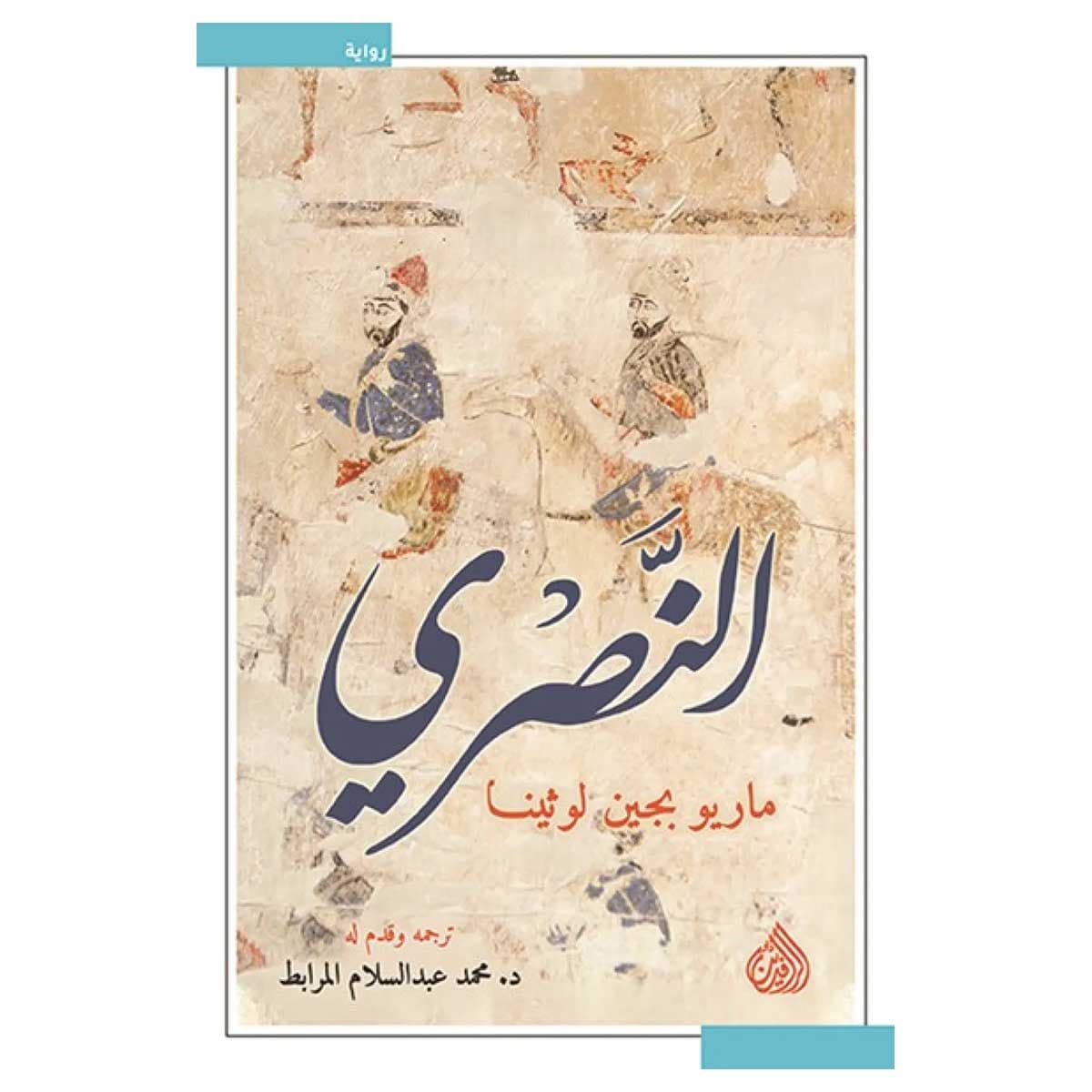 النصري