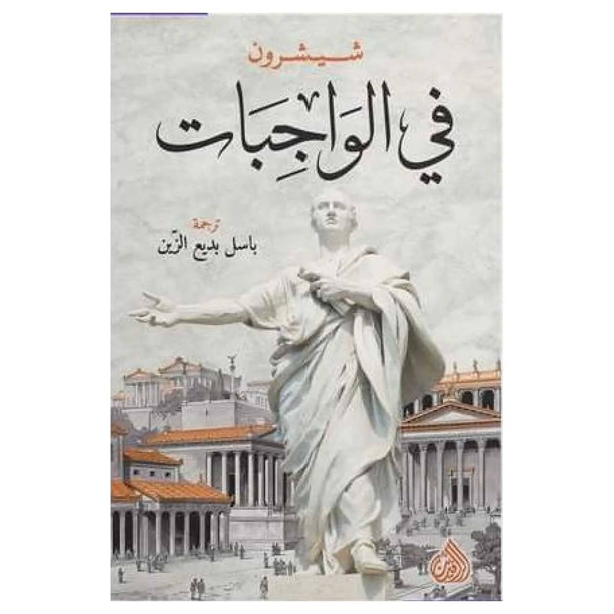 في الواجبات