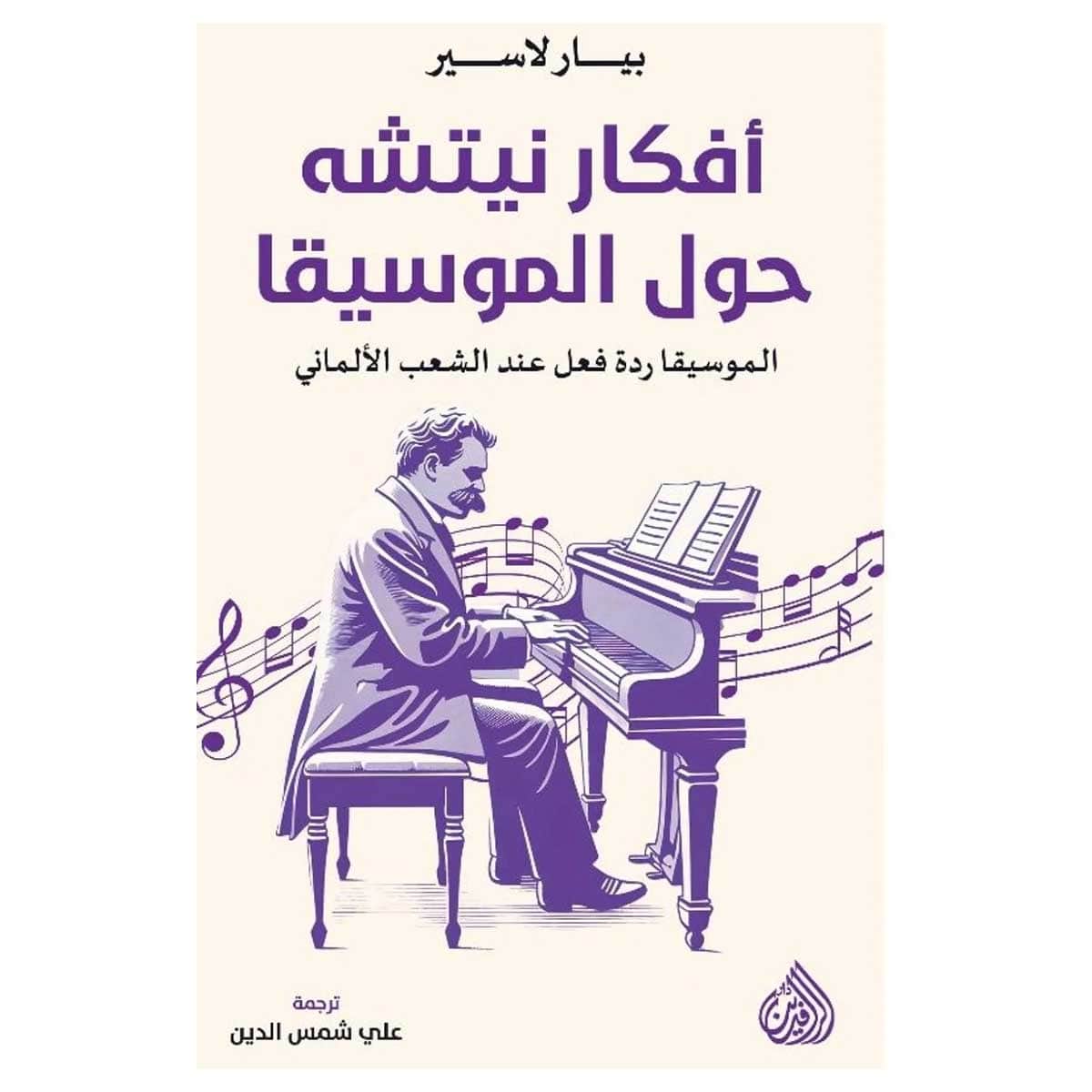 أفكار نيتشه حول الموسيقا