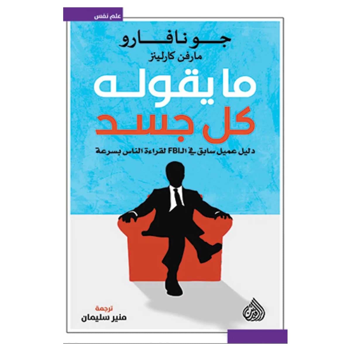 ما يقوله كل جسد