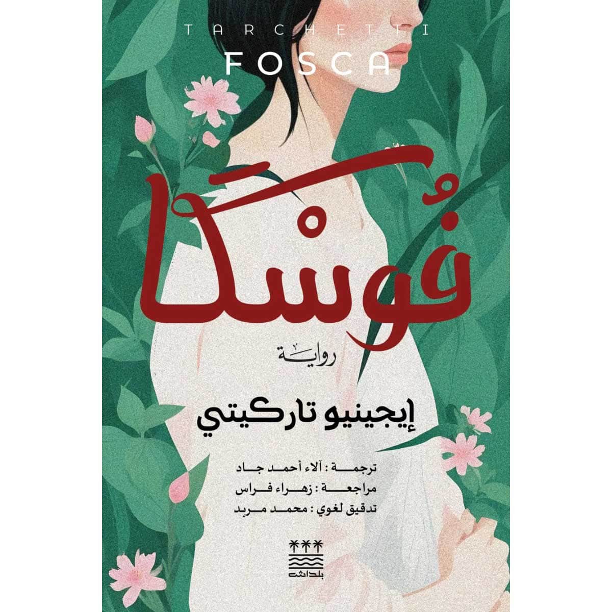فوسكا