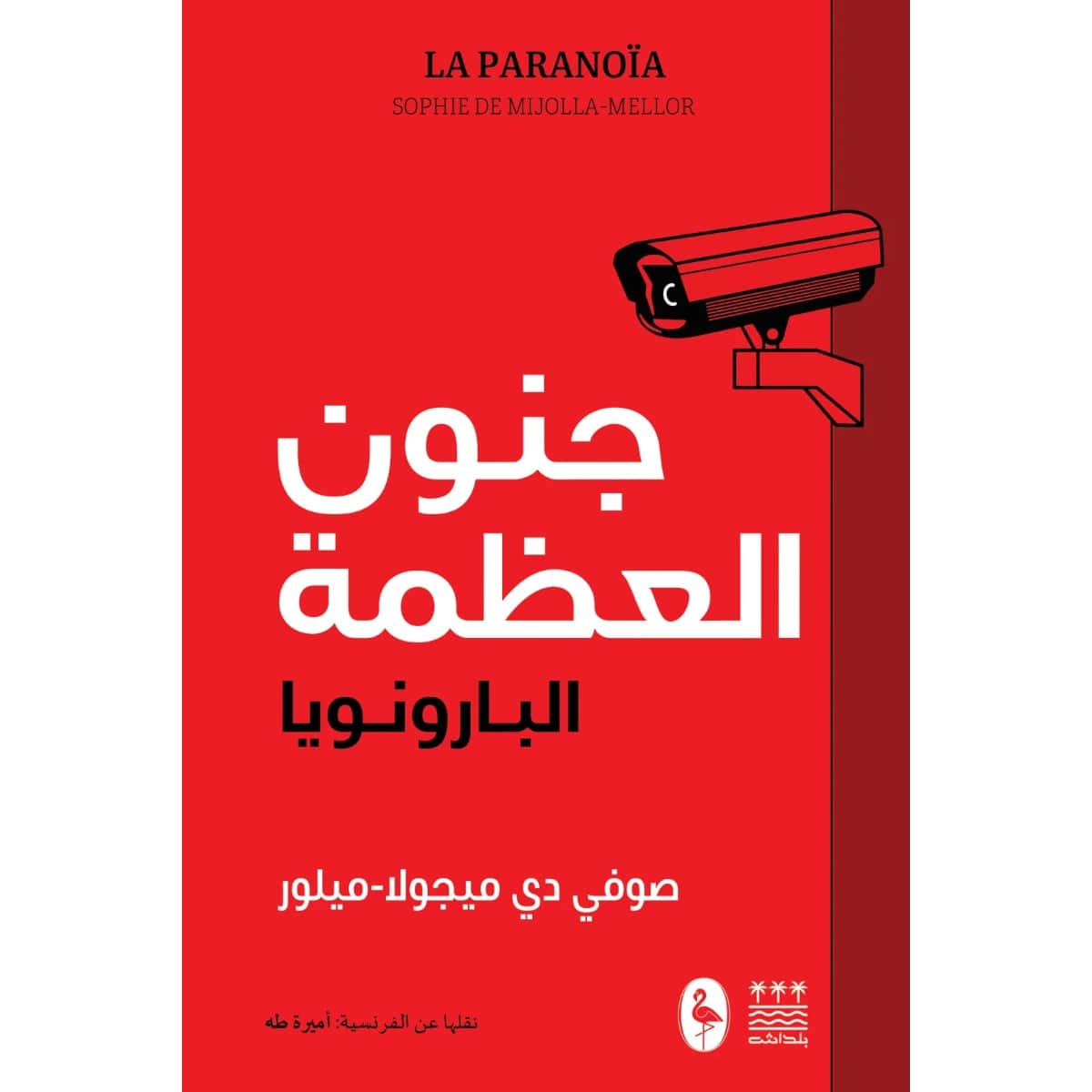 جنون العظمة