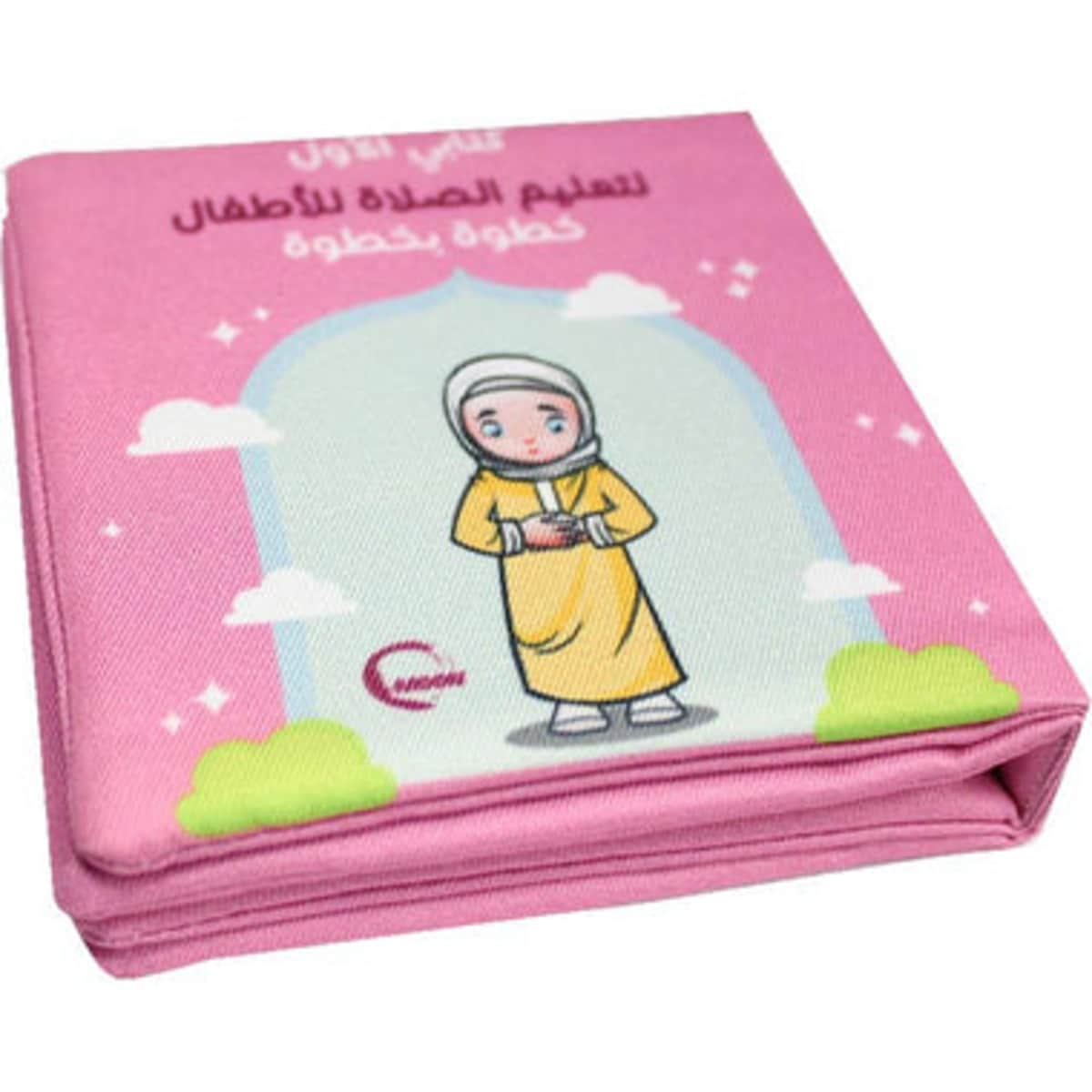 كتاب قماش تعليم الصلاة للبنات