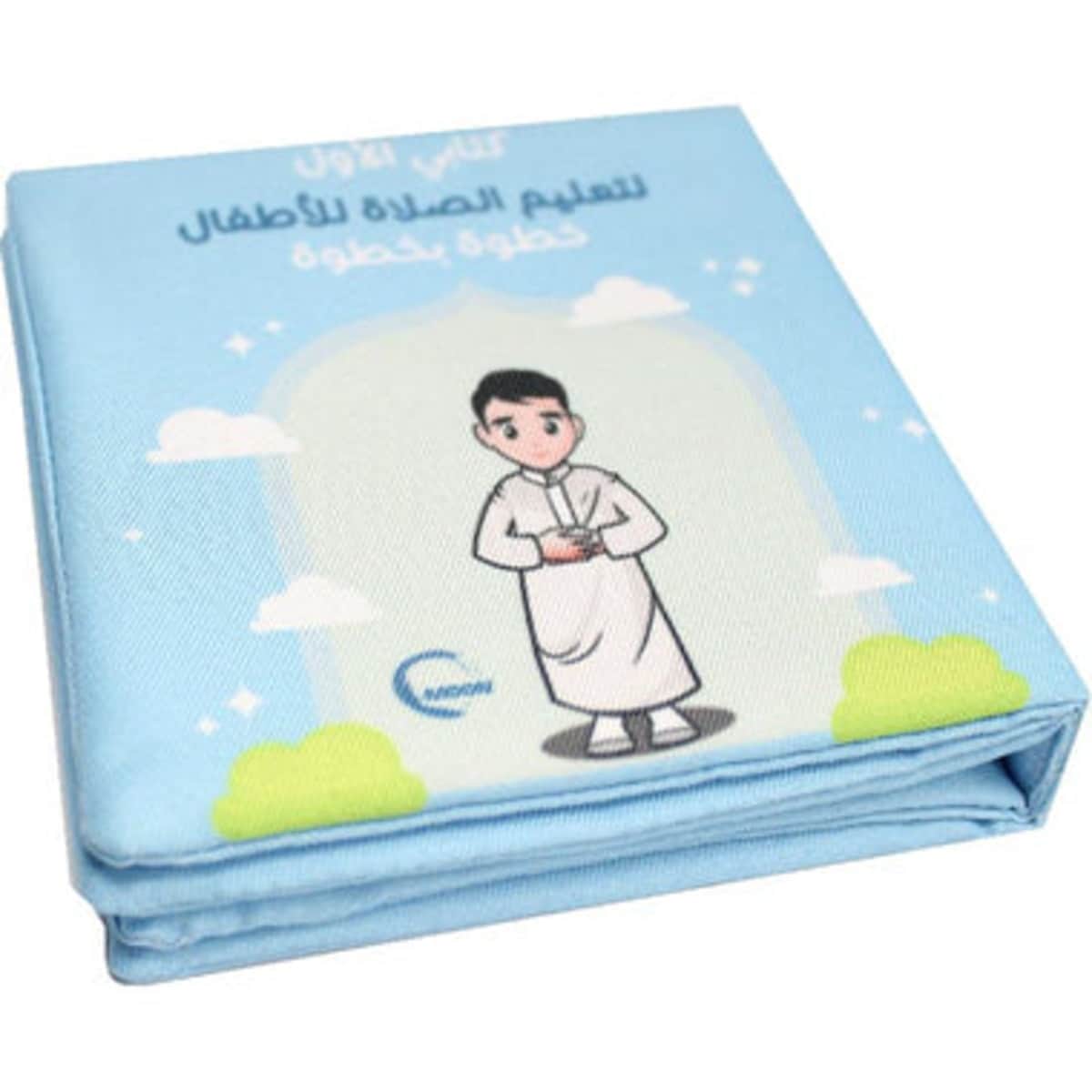 كتاب قماش تعليم الصلاة للأولاد