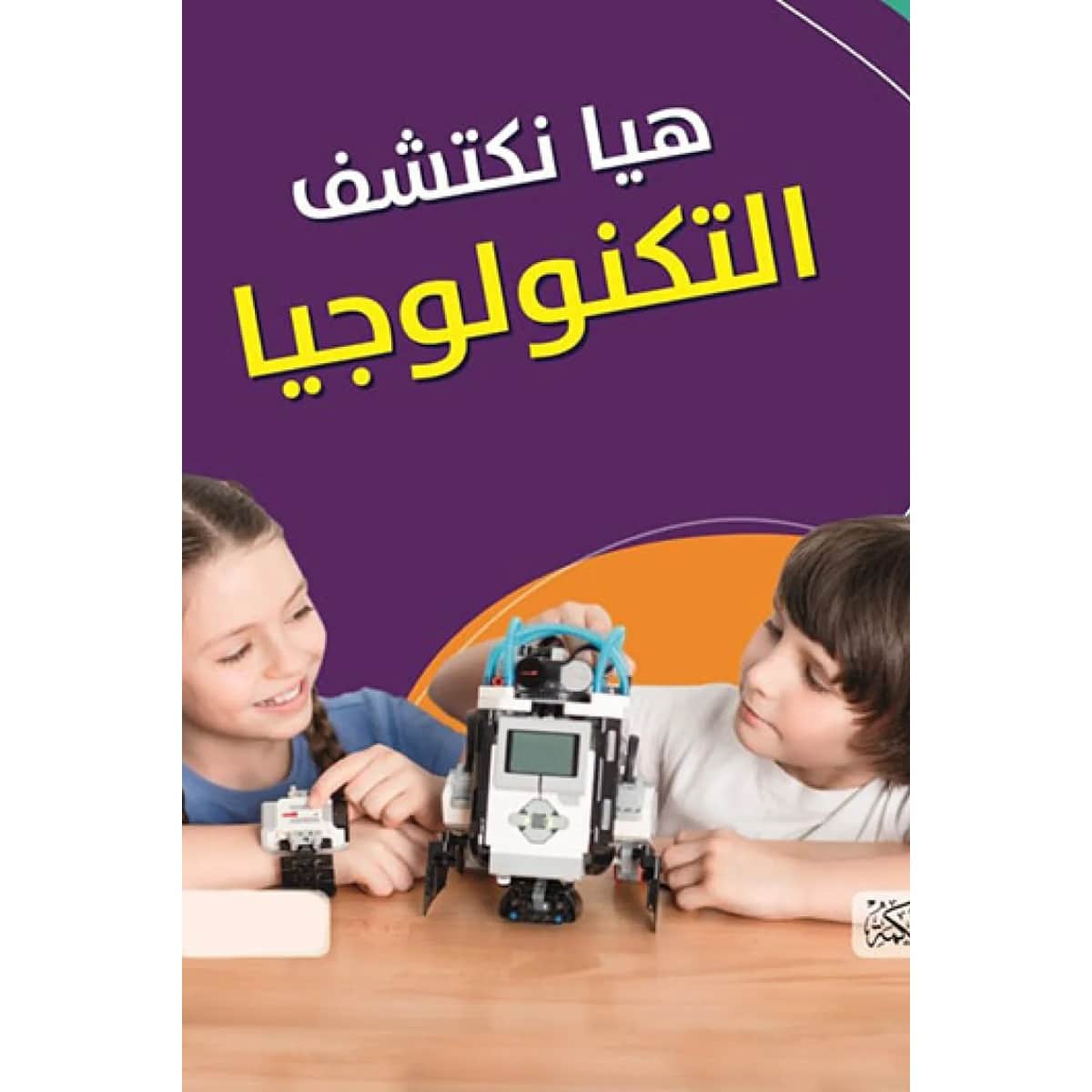 هيا نكتشف التكنولوجيا