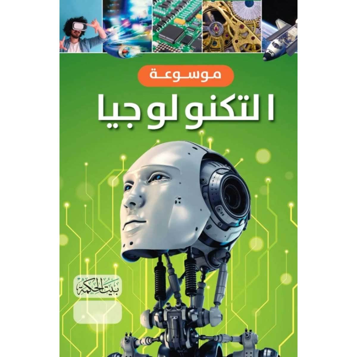 موسوعة التكنولوجيا