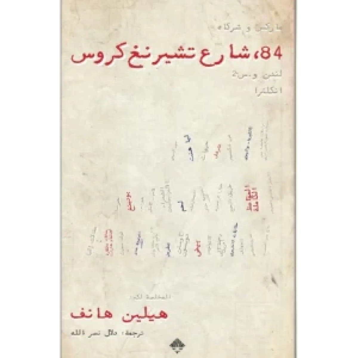 84 شارع تشرينغ كروس