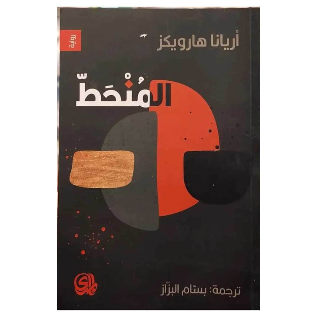 المنحط