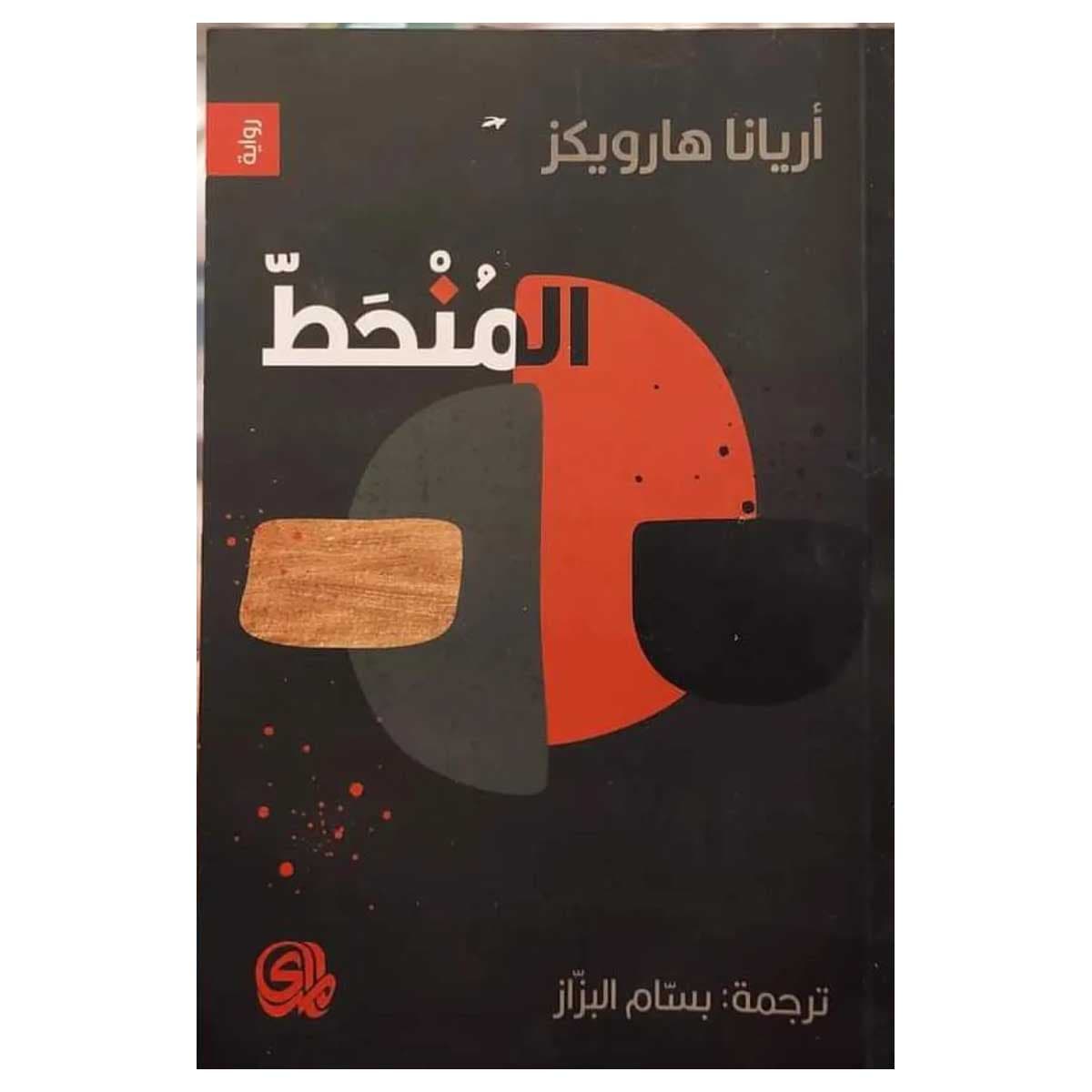 المنحط