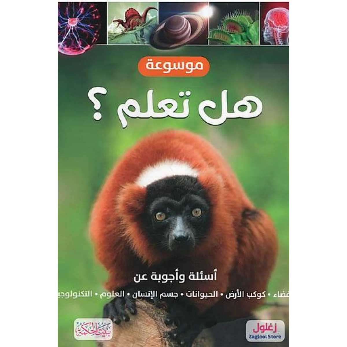 موسوعة هل تعلم