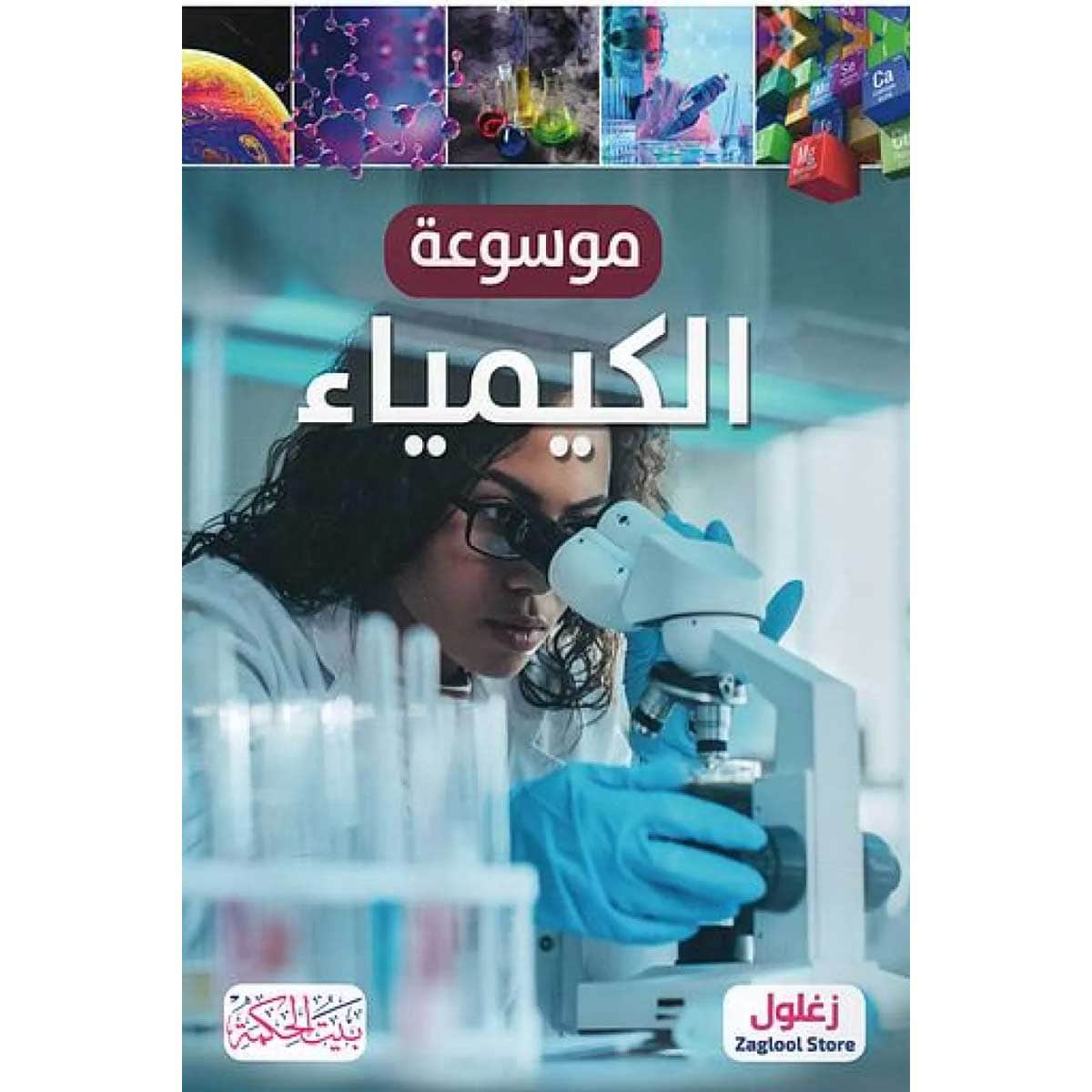 موسوعة الكيمياء