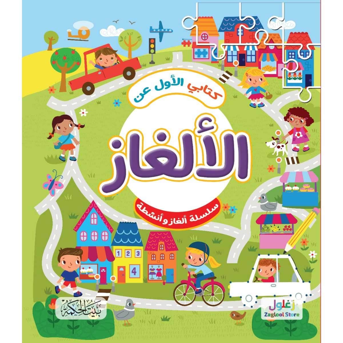 كتابي الأول عن الألغاز