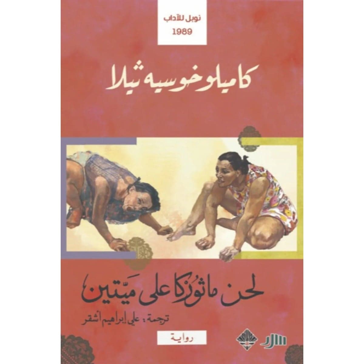 لحن ماثوركا على ميتين