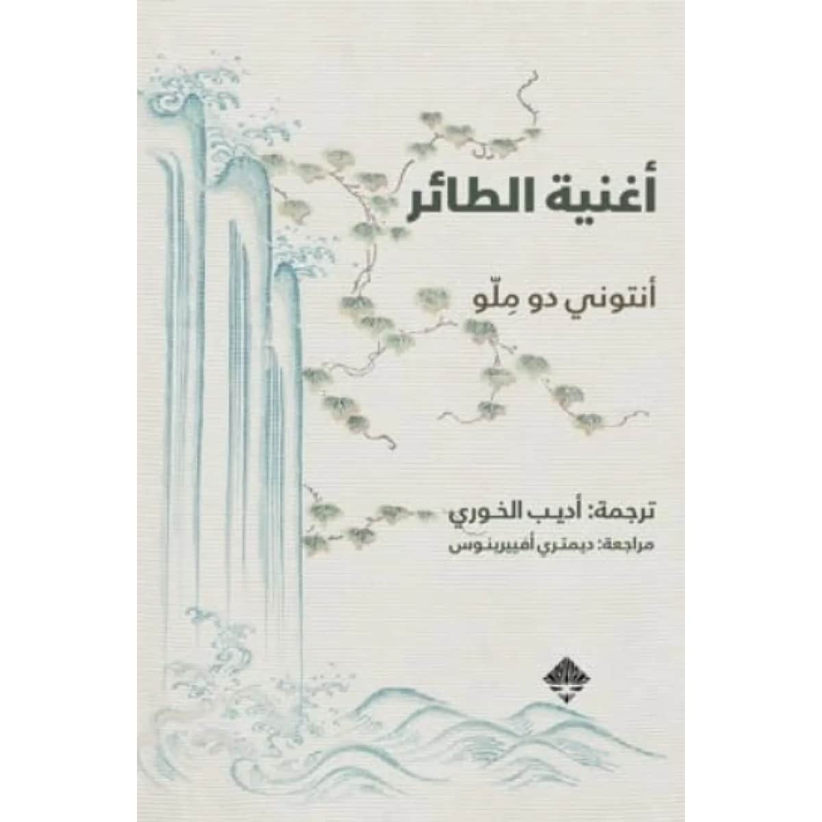 أغنية الطائر