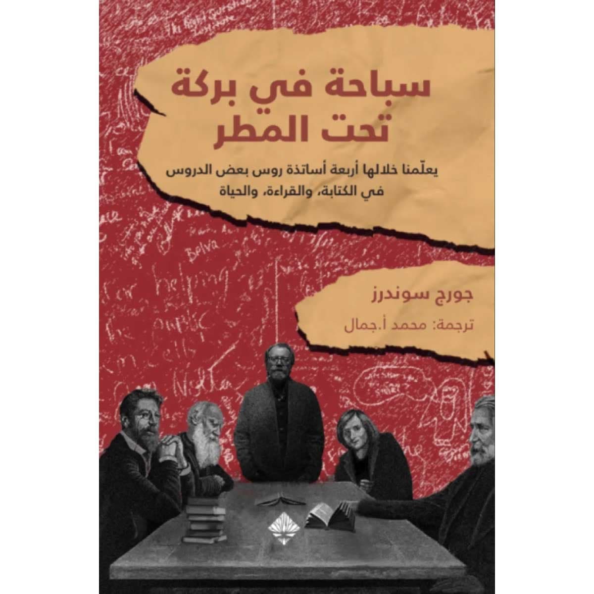 سباحة في بركة تحت المطر