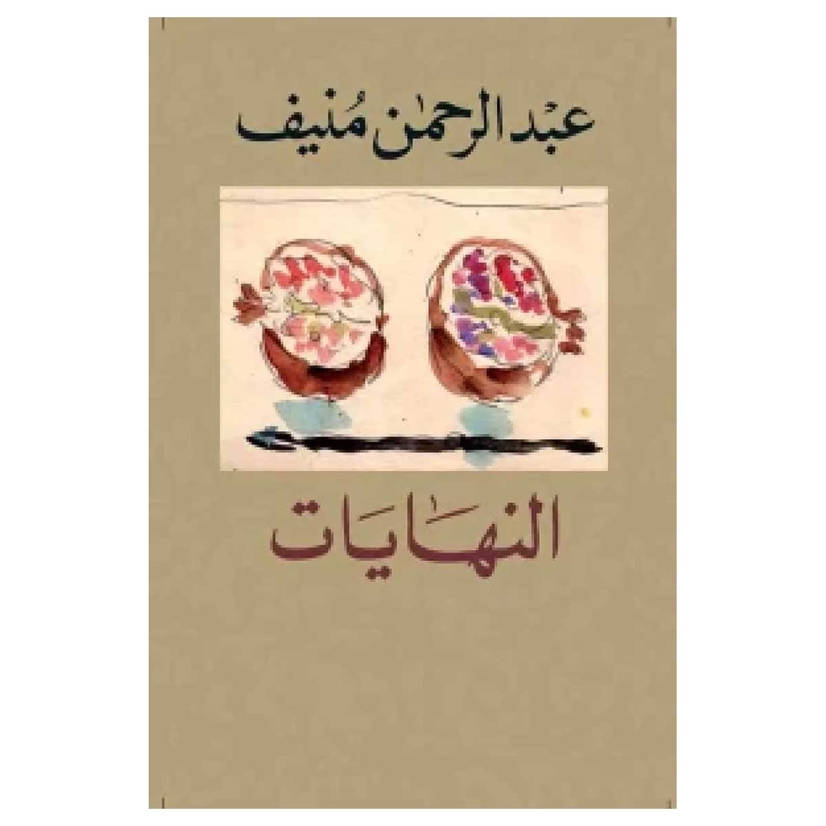 النهايات