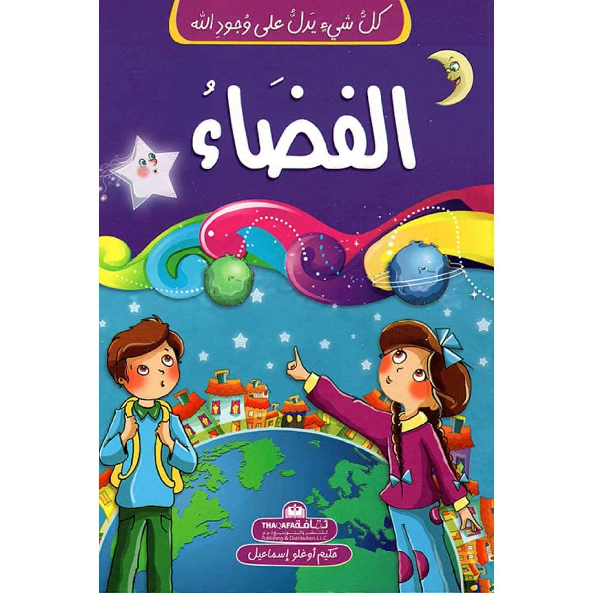 كل شئ يدل على وجود الله - الفضاء
