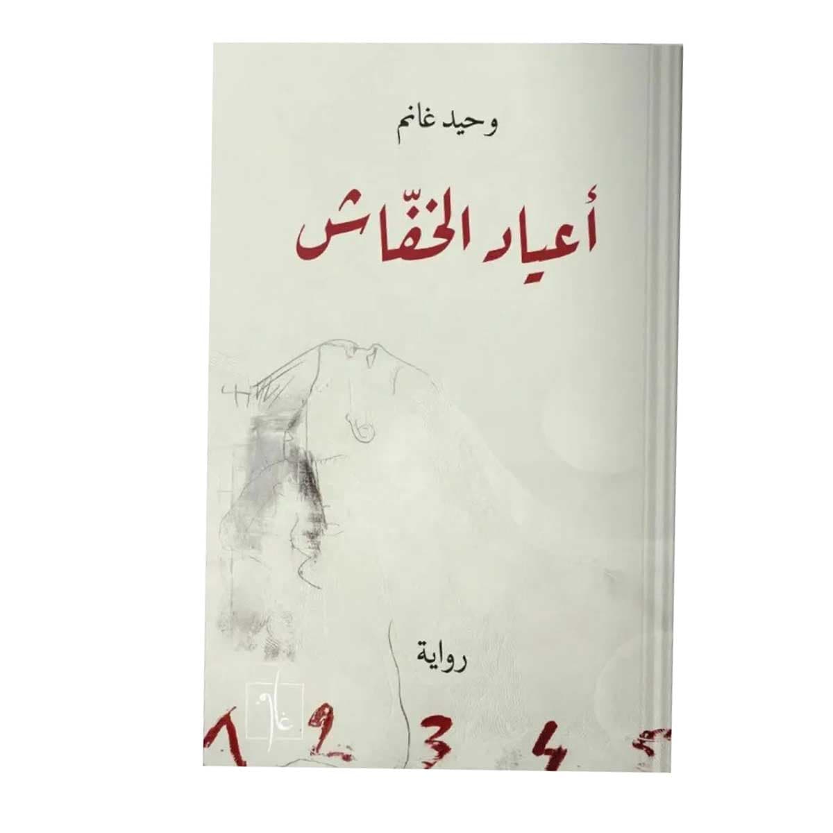 أعياد الخفاش