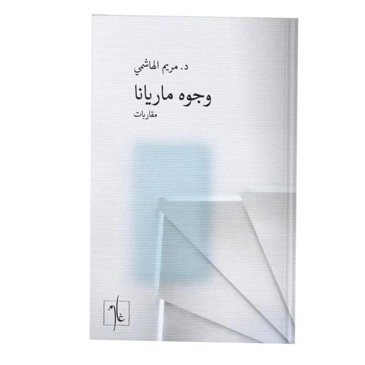 وجوه ماريانا
