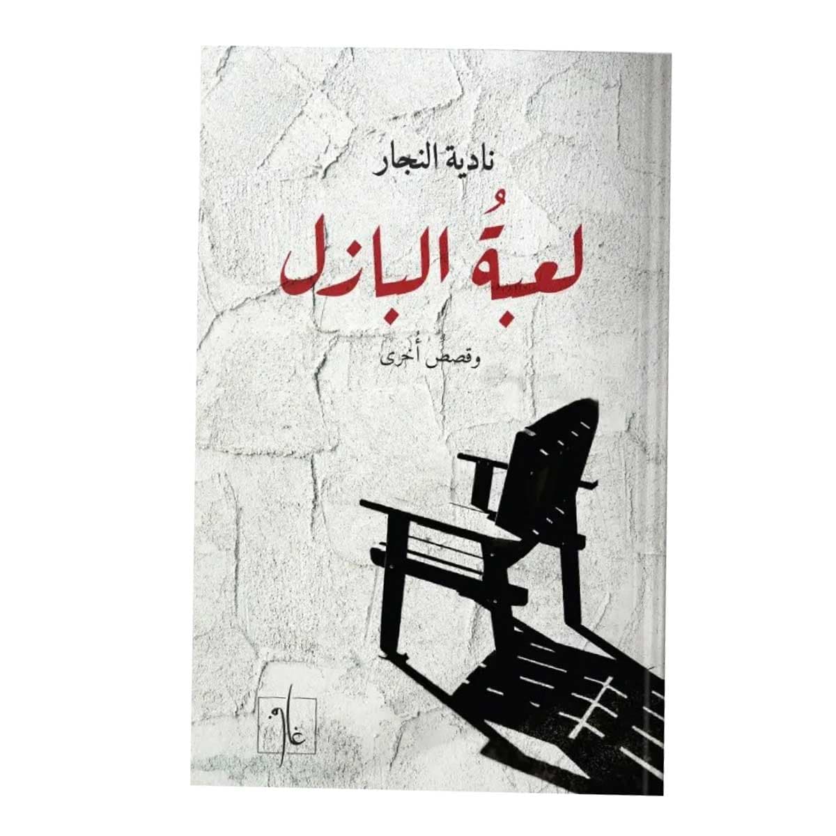 لعبة البازل