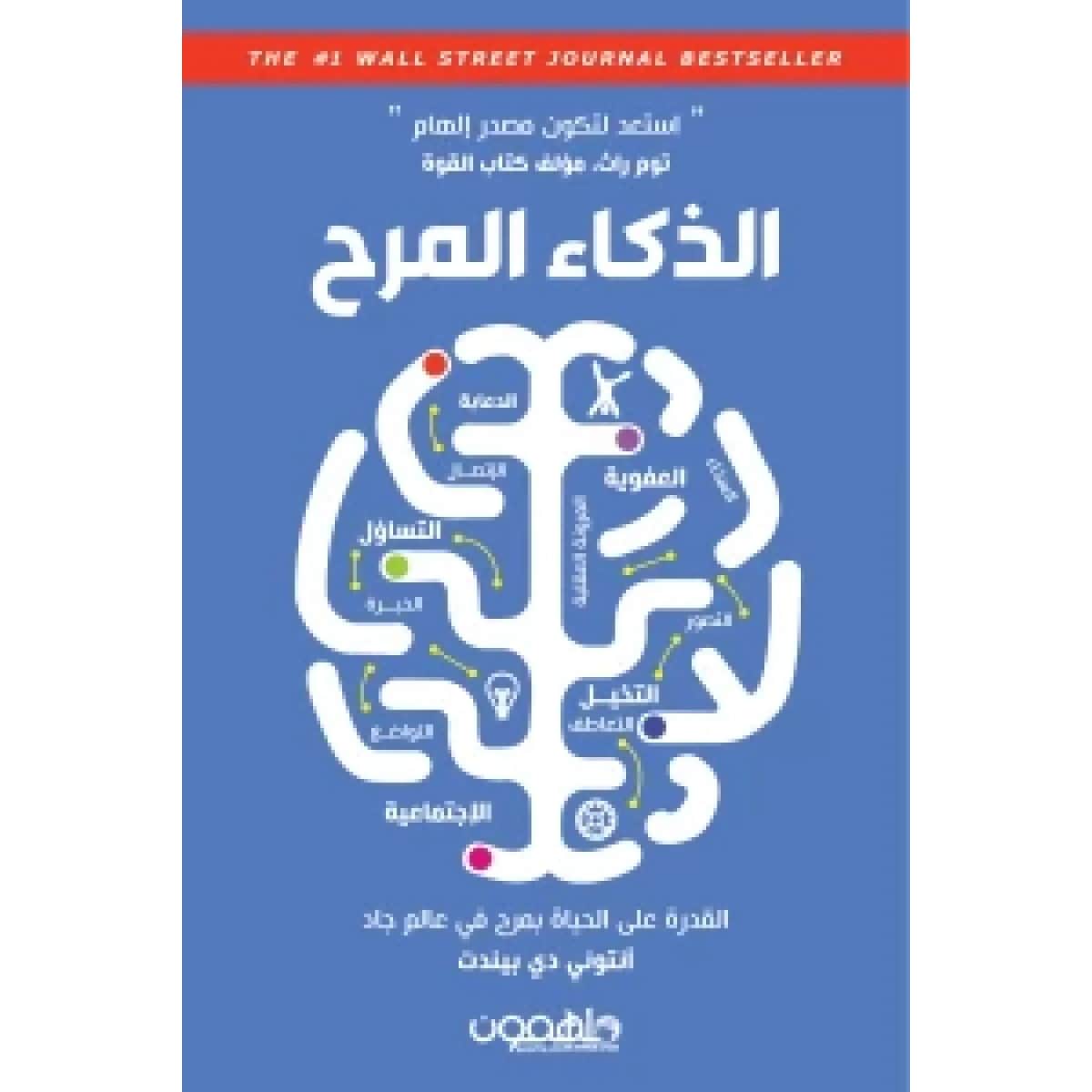 الذكاء المرح