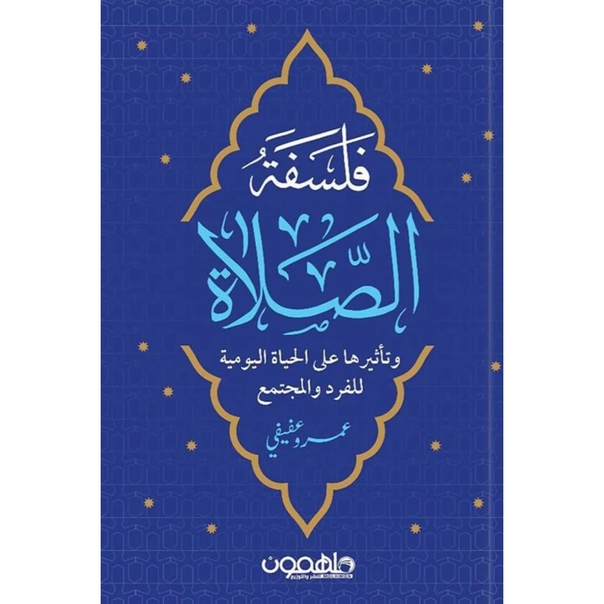 فلسفة الصلاة