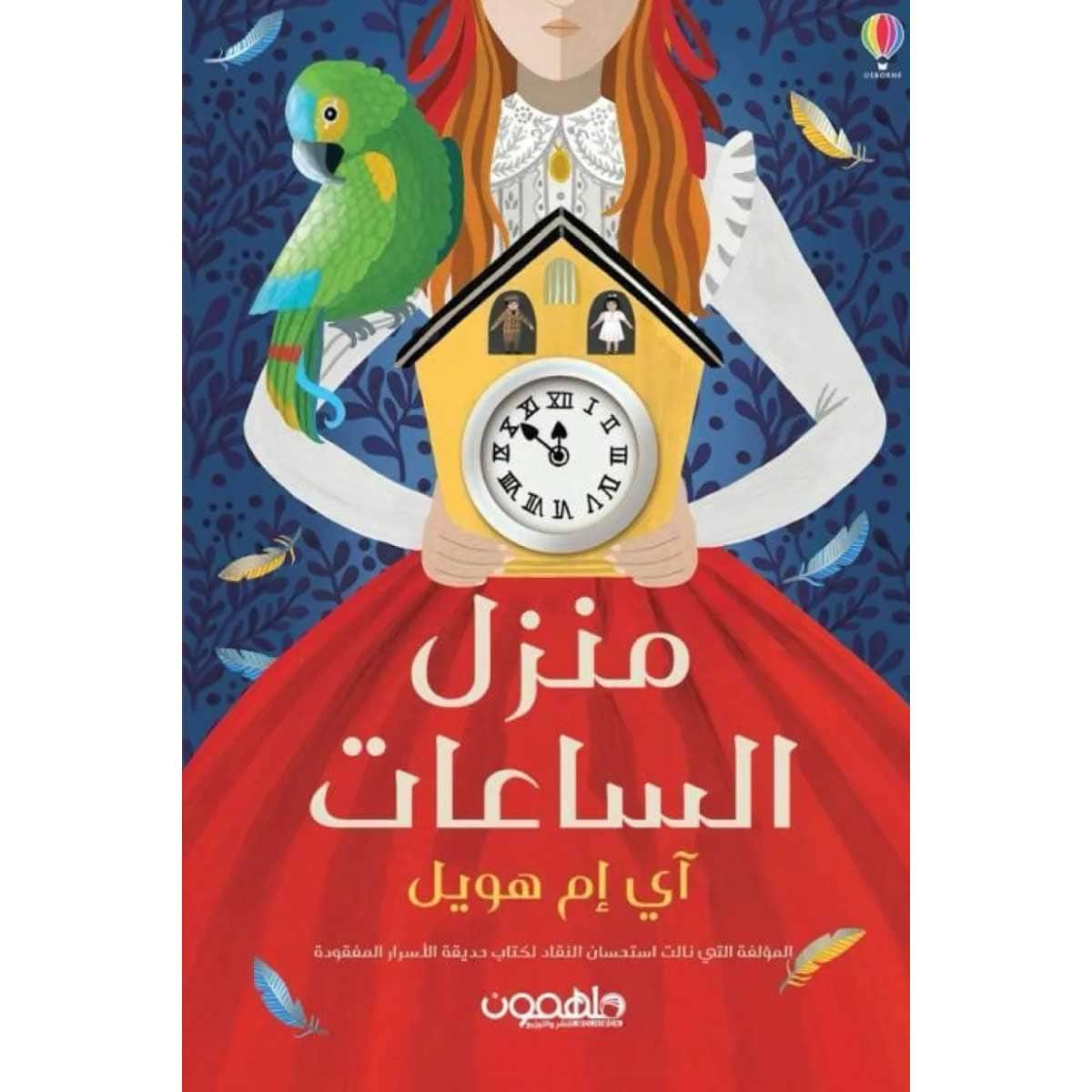 منزل الساعات المائة