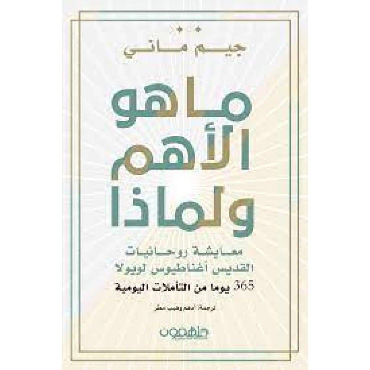 ما هو الأهم ولماذا
