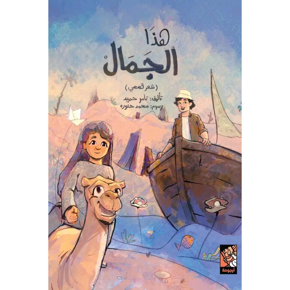 هذا الجمال