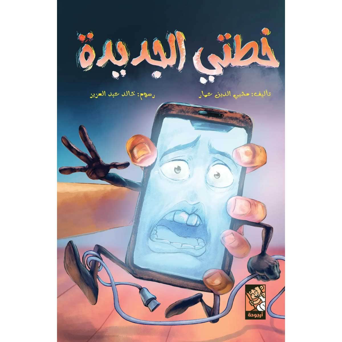 خطتي الجديدة