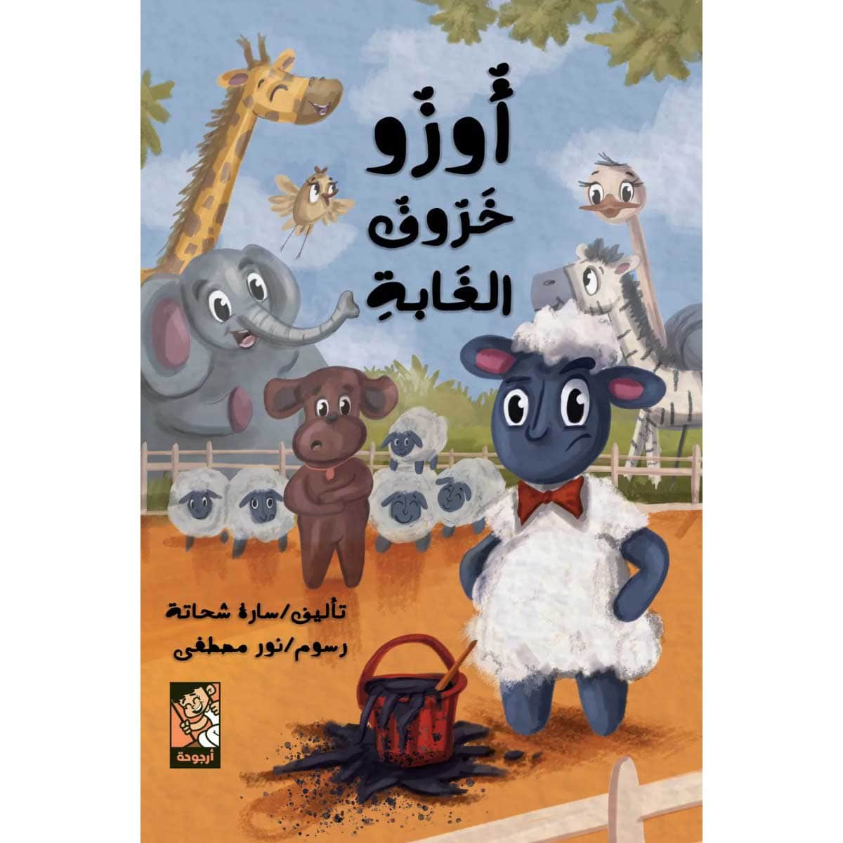 أوزو خروف الغابة