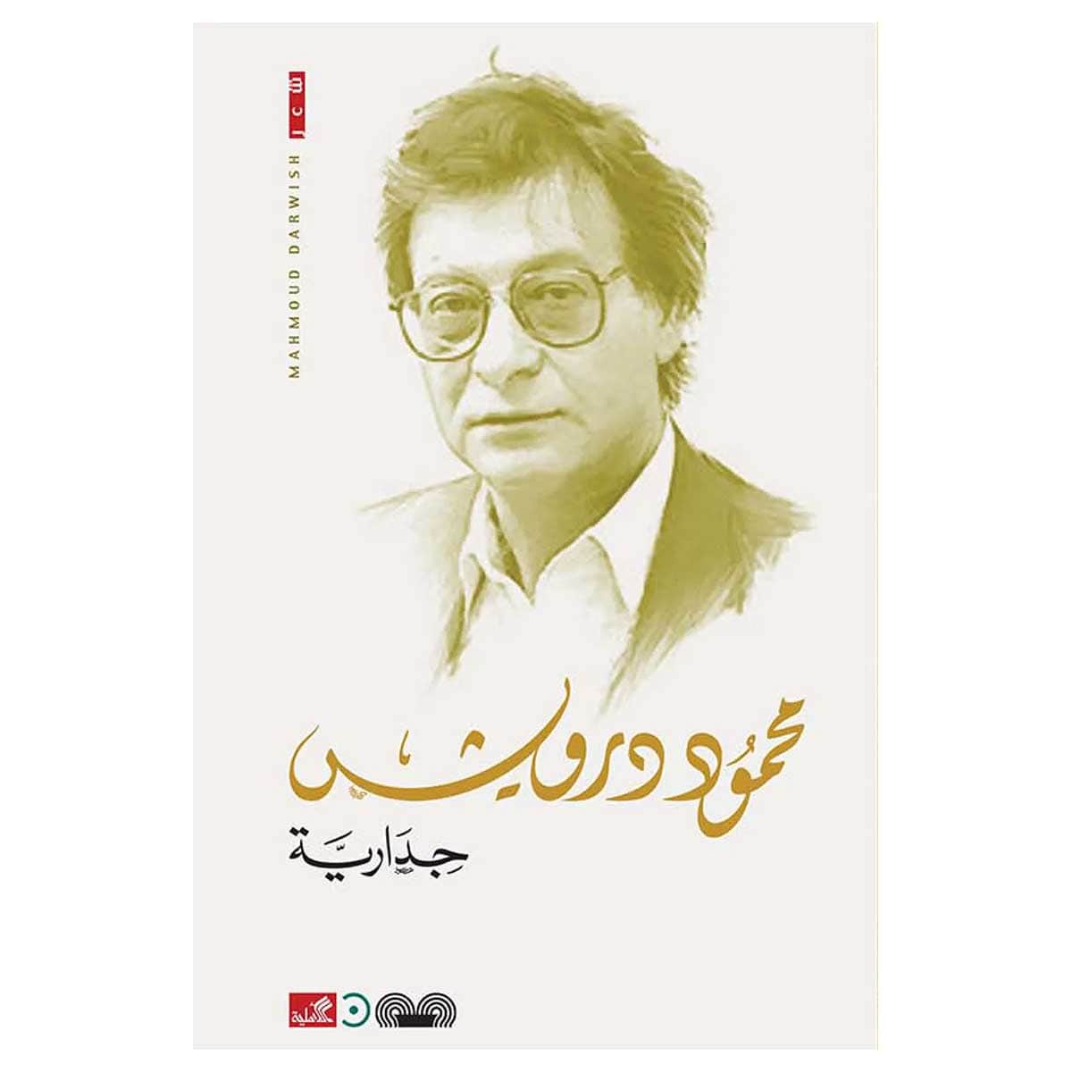 جدارية