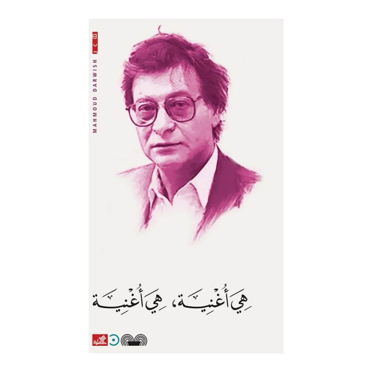 هي أغنية، هي أغنية