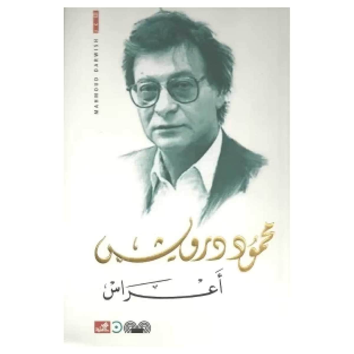 أعراس