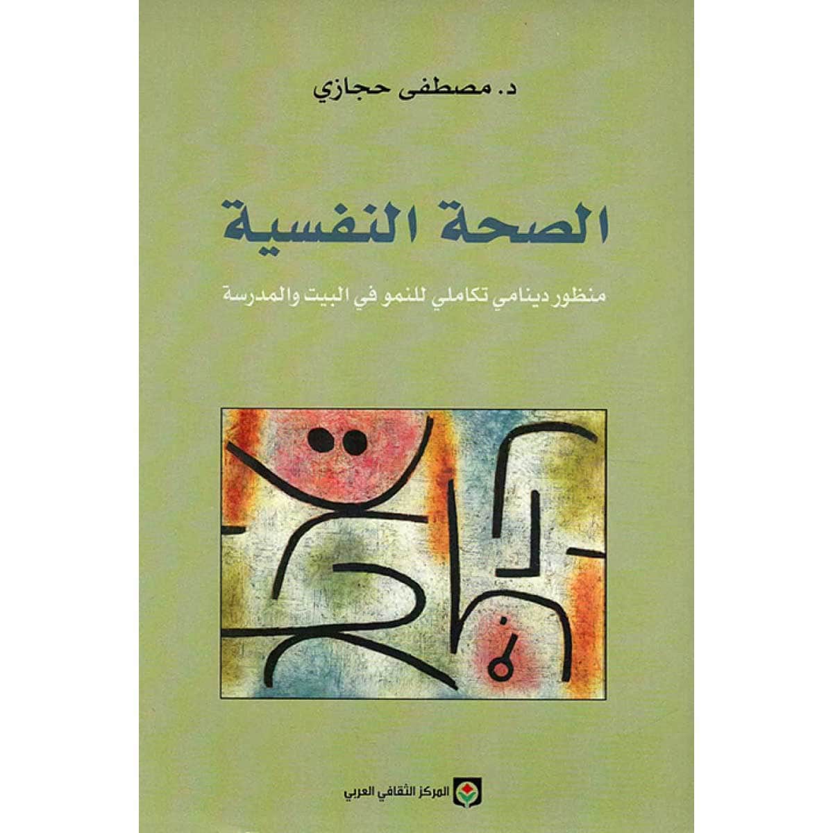 الصحة النفسية