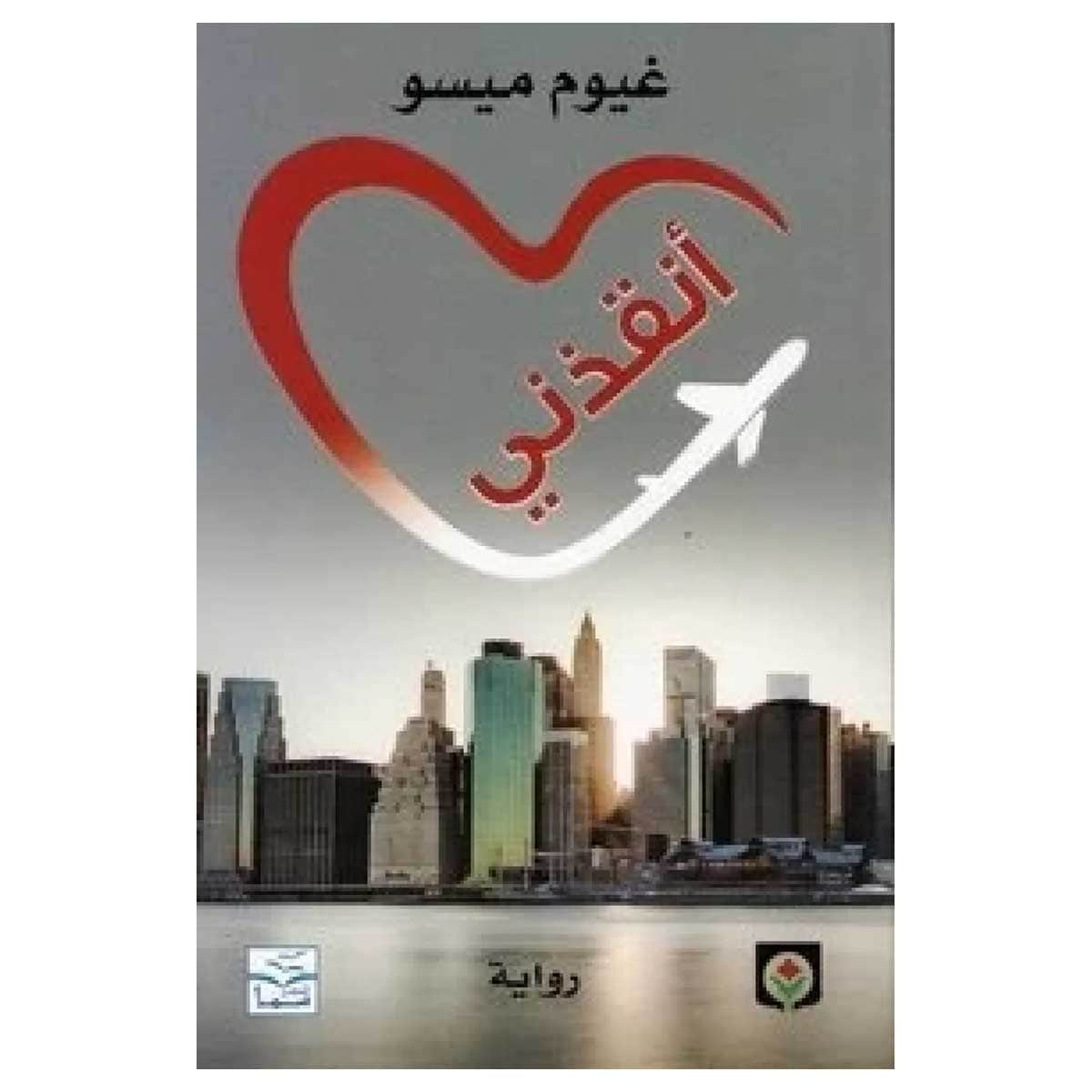 أنقذني