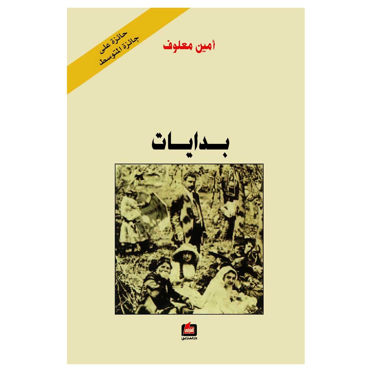 بدايات