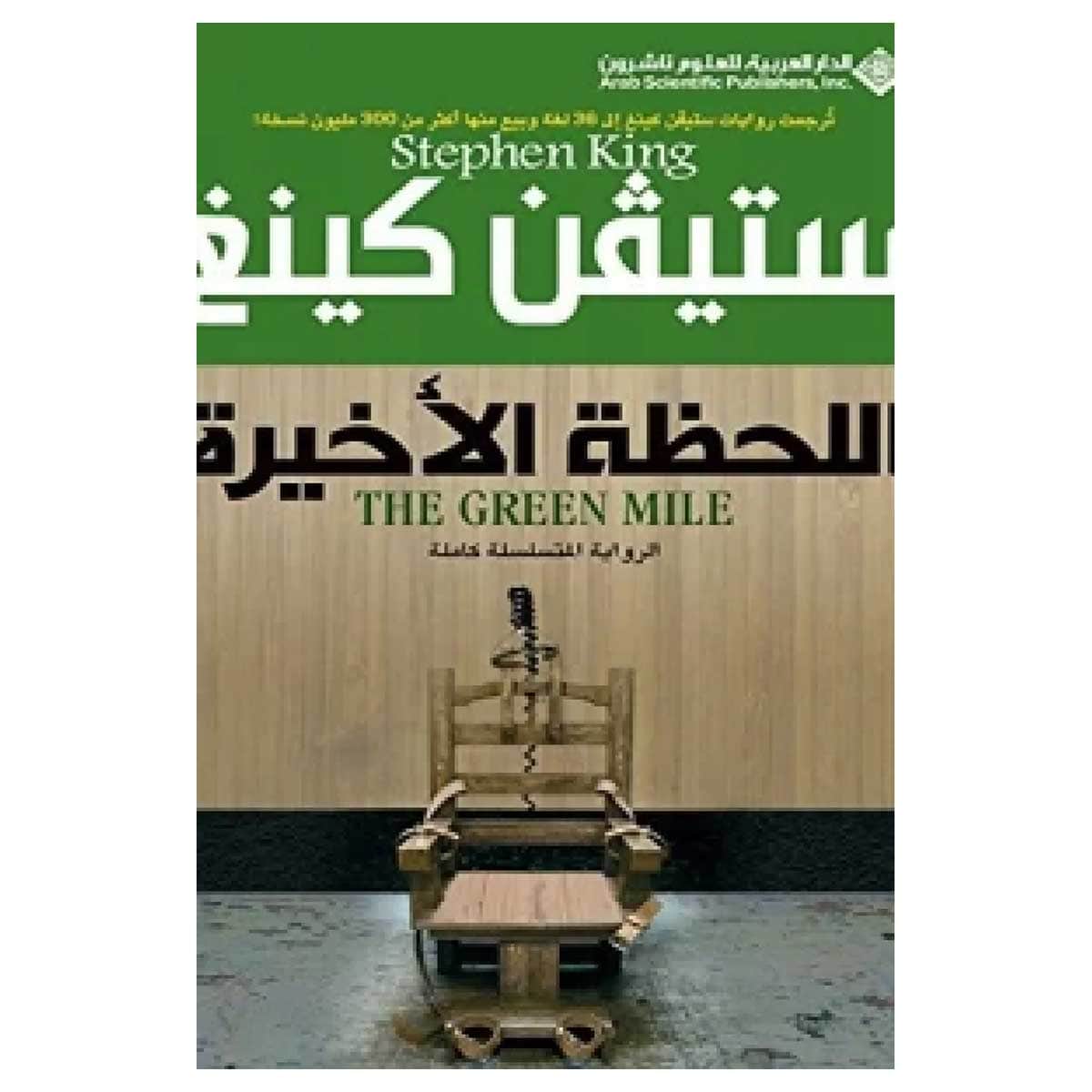 اللحظة الأخيرة