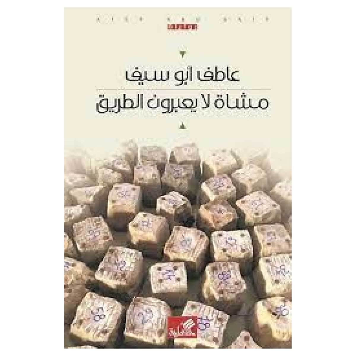 مشاة لا يعبرون الطريق