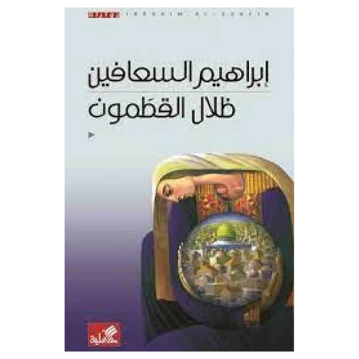 ظلال القطمون