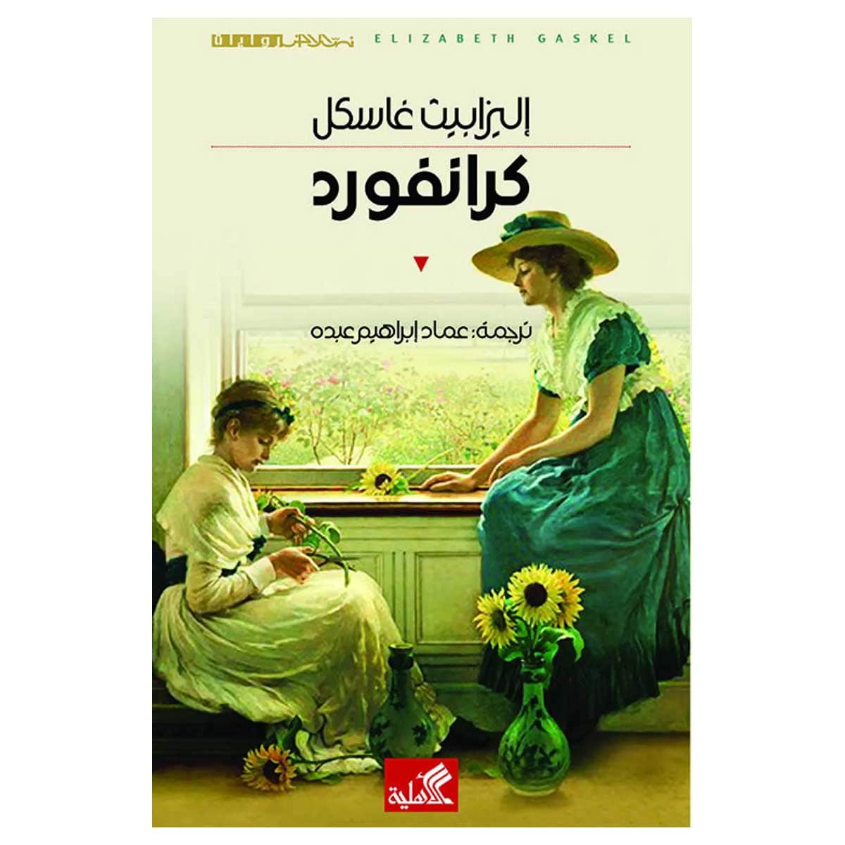 كرانفورد