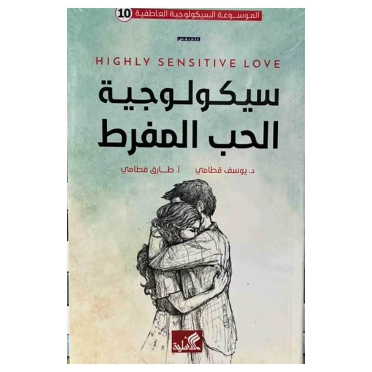 سيكولوجية الحب المفرط