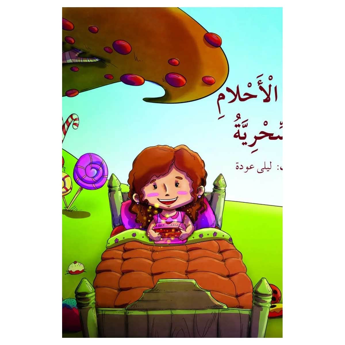 علبة الأحلام السحرية