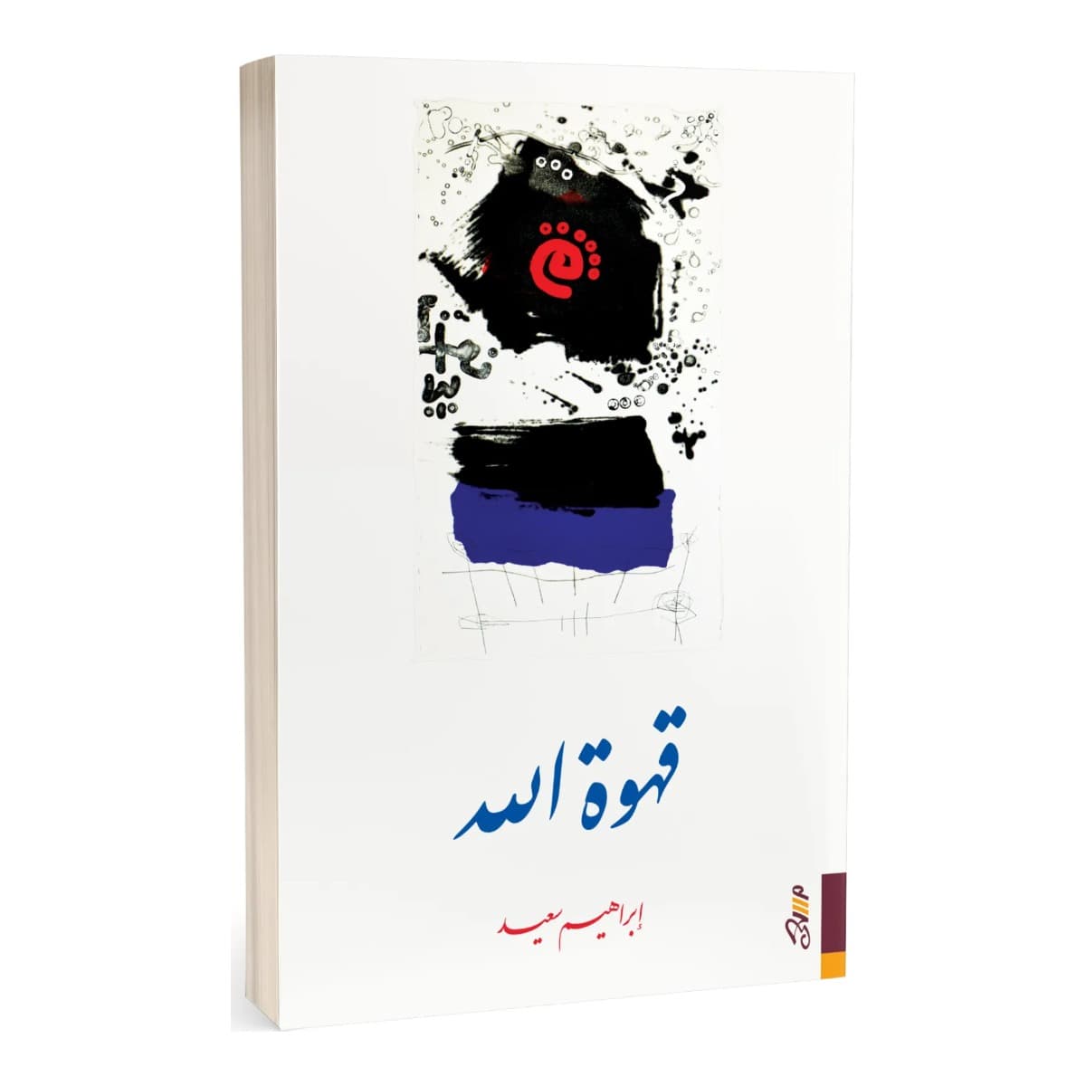 قهوة الله